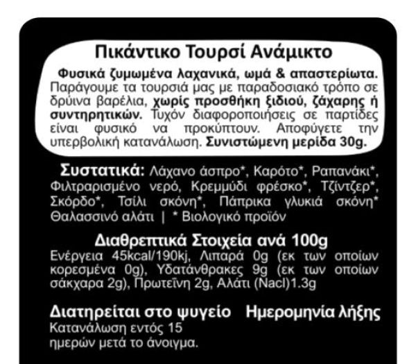 Λάχανο Τουρσί Kimchi